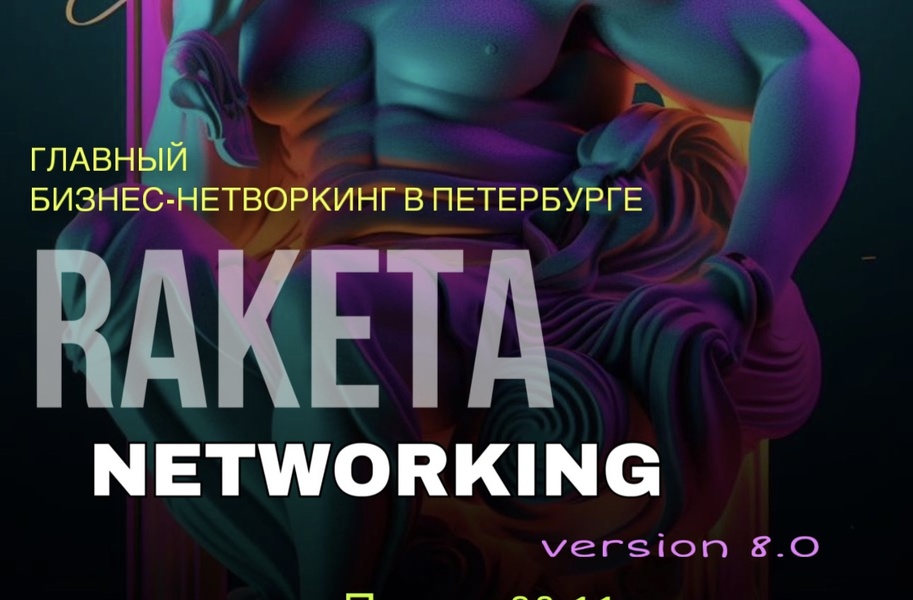 Большая нетворк-конференция Raketa Version 8.0 Drive