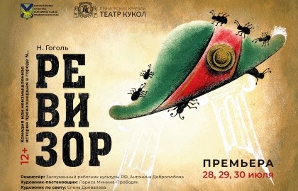 Ревизор