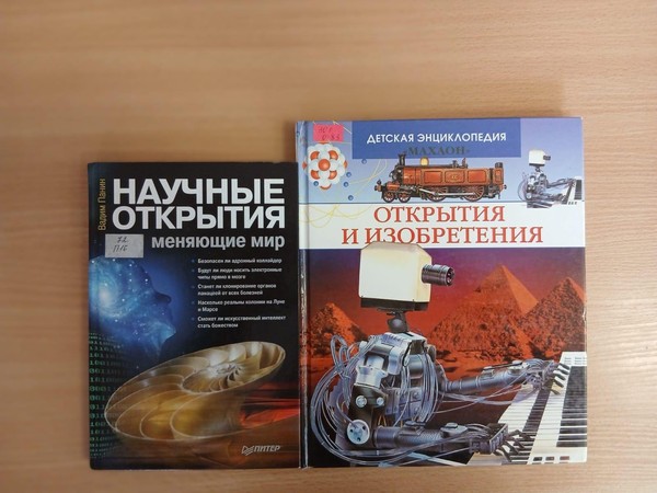 Познавательный час «Мир науки»