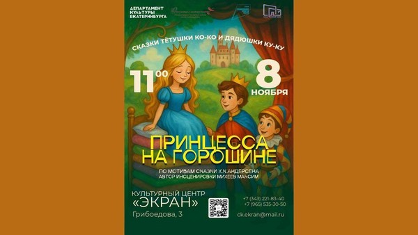 Спектакль «Принцесса на горошине»