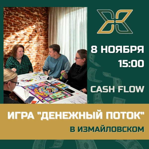 "Денежный поток" - Cash Flow - Игра Для развития финансовой грамотности