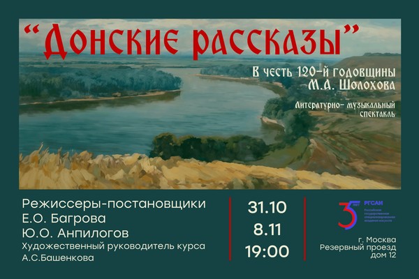 М.А. Шолохов «Донские рассказы»