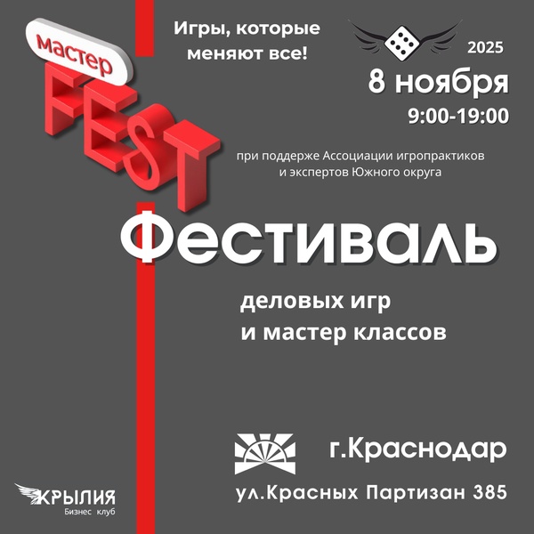 Фестиваль "MастерФест"