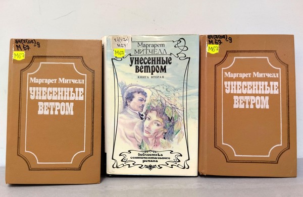 Встреча «Маргарет Митчелл: унесенная ветром успеха»