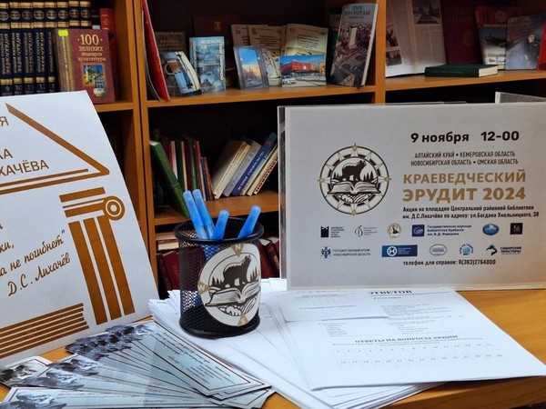 Региональная акция «Краеведческий эрудит»