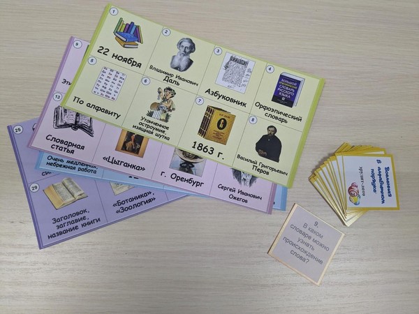 Эрудит-лото «Вселенная в алфавитном порядке»