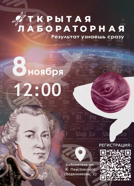 Открытая лабораторная
