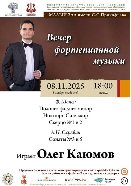 Вечер фортепианной музыки