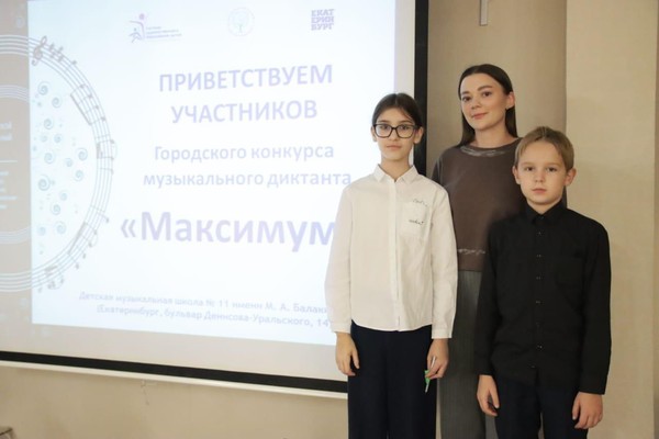 МАКСИМУМ: О КОНКУРСЕ МУЗЫКАЛЬНОГО ДИКТАНТА
