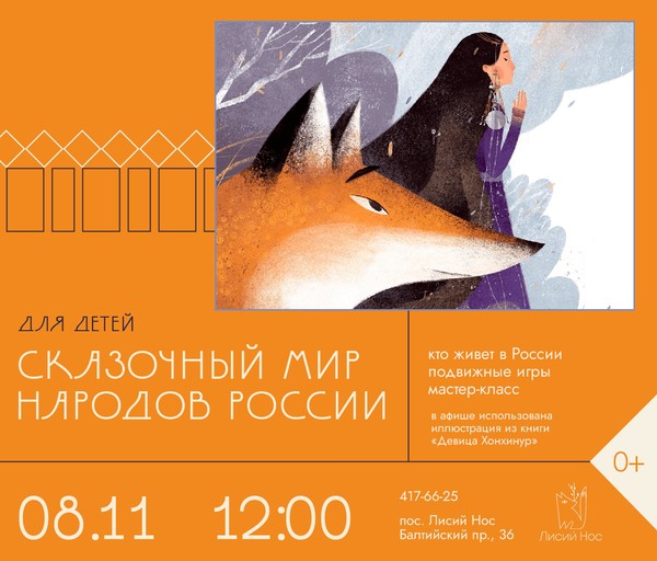 «Сказочный мир народов России»