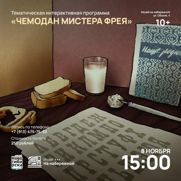 Чемодан мистера Фрея