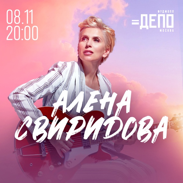 Алёна Свиридова