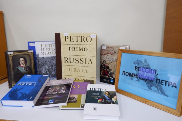 В универсальном читальном зале открылась мини-выставка «Россия, помнящая Петра»