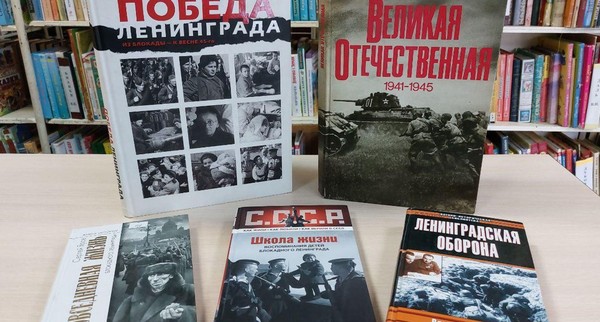 Урок памяти «Повседневная жизнь блокадного Ленинграда»