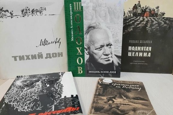 Выставка «Сын земли Донской: жизнь и творчество Михаила Шолохова»