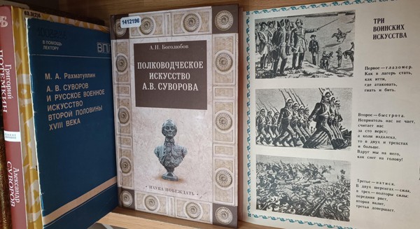 Выставка «Александр Суворов. Вера и верность Отчизне»