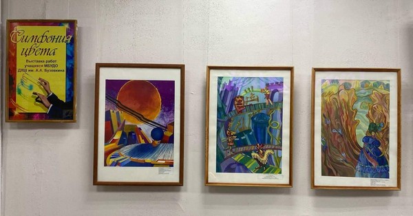 Симфония цвета