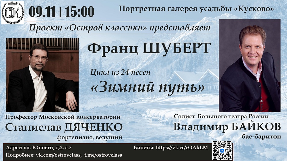 Зимний путь
