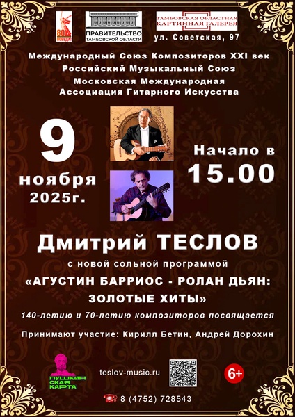 Гитарный концерт года!