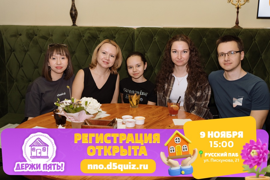 Квиз "Держи пять" Семейная игра