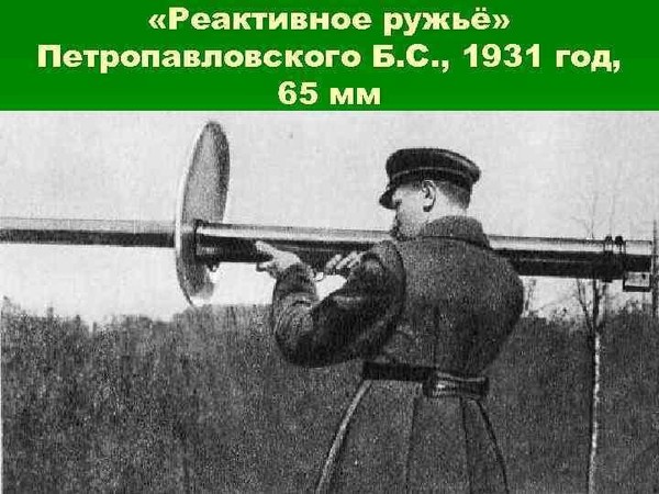 Тематическая беседа «Непринятое оружие Красной армии. Реактивное ружье Петропавловского»