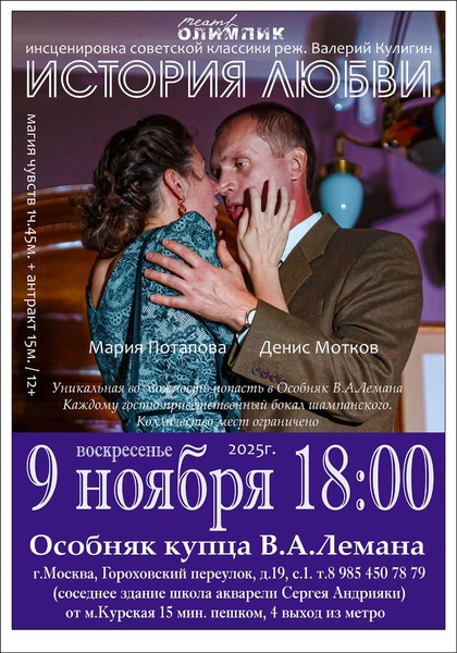 Спектакль "История любви"