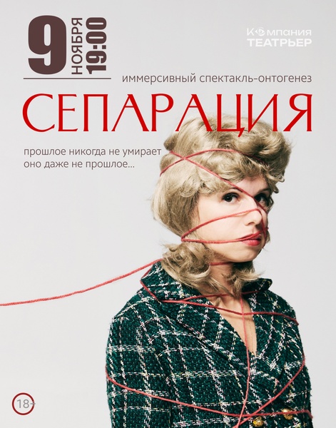 Спектакль «Сепарация»