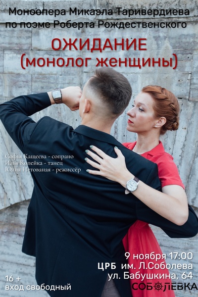 "Ожидание" (монолог женщины)