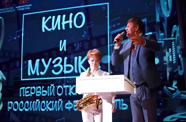 Церемония закрытия II Российского фестиваля «Кино и Музыка»