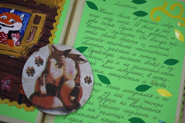 Мастер-класс «Лисичкины объятия»