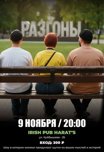 Шоу "Разгоны" в Хэратсе