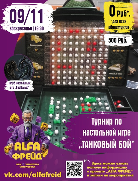 Турнир по настольной игре "Танковый бой"