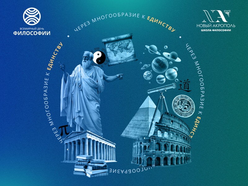 Ночь философии