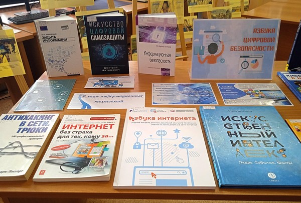 Безопасность детей и молодежи в цифровой среде