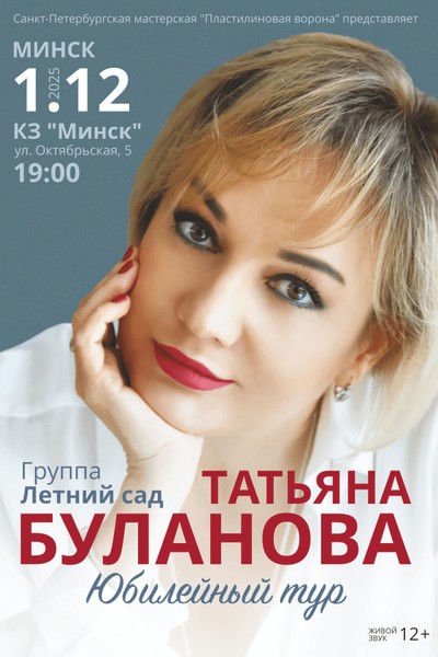 Концерт Татьяны Булановой