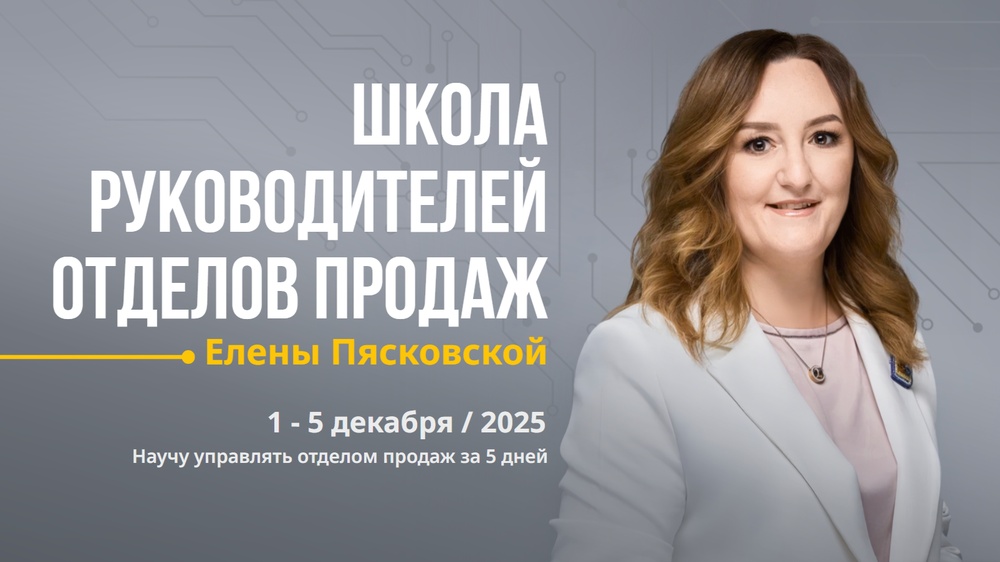 Елена Пясковская