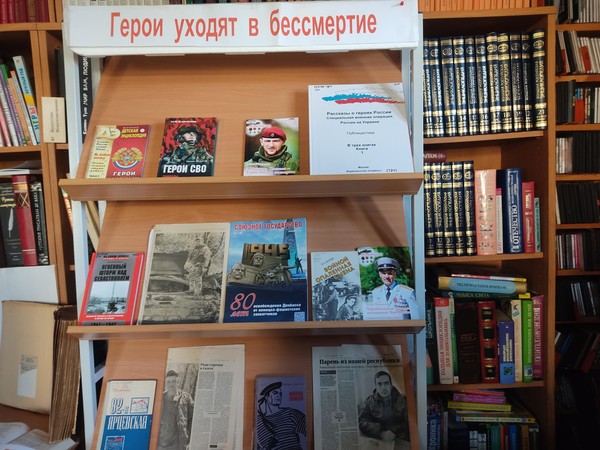 Выставка «Герои уходят в бессмертие» ко Дню героев Отечества