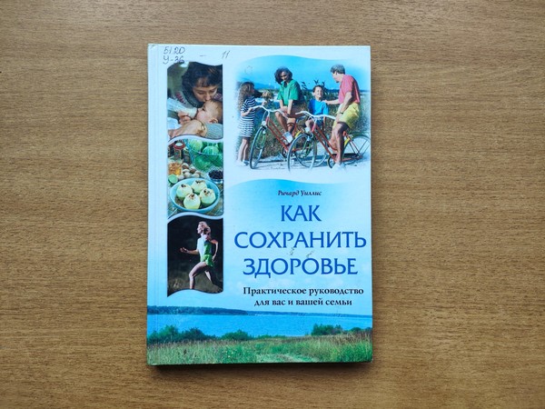 Программа «Береги себя для жизни»