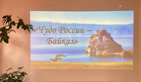 Программа «Чудо России – Байкал»