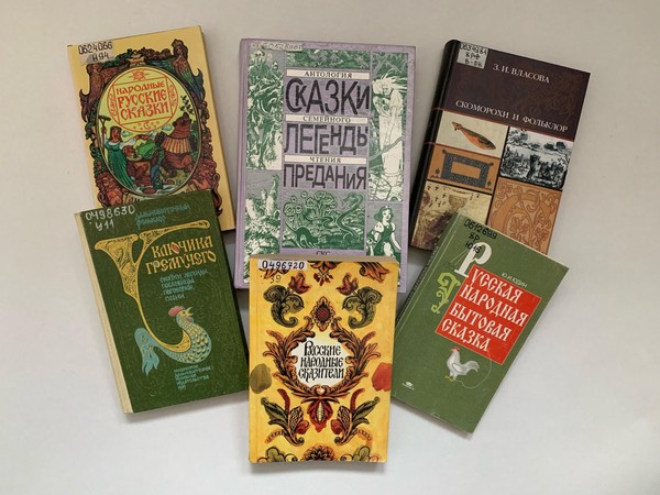 Выставка «Мифы, легенды, фольклор»