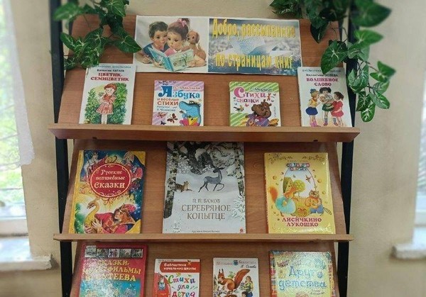 Выставка «Книжный остров доброты»