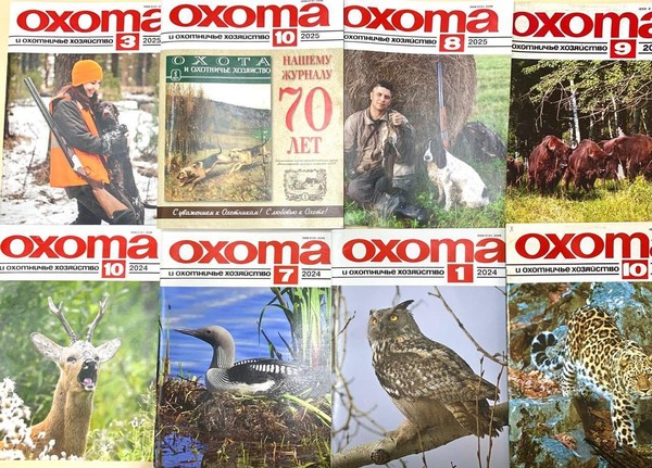 Выставка периодических изданий «Служение охоте и охотникам»