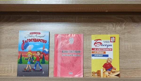 Тематическая полка «Закон, по которому мы живем»