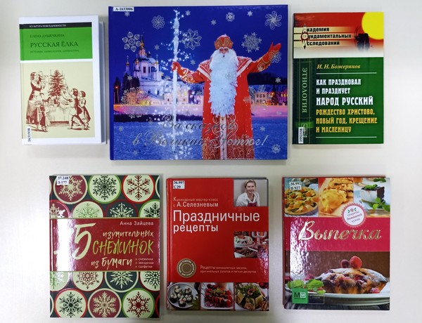 Выставка периодических изданий «Здравствуй, праздник новогодний!»