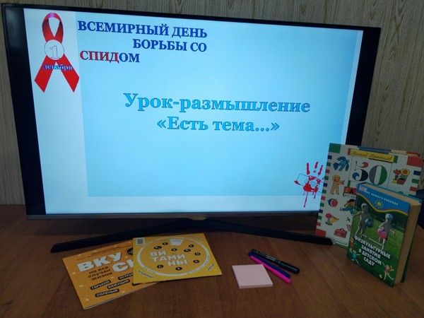 Урок размышлений «Есть тема…»