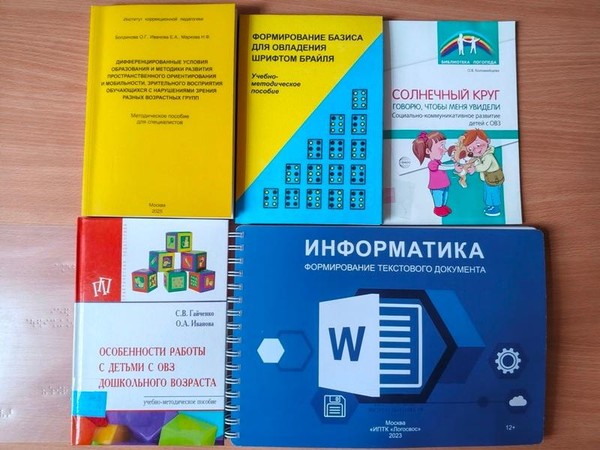 Выставка новых поступлений «Мир особого ребенка»