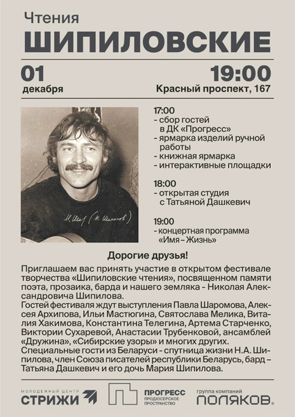 Открытый фестиваль творчества "Шипиловские чтения"