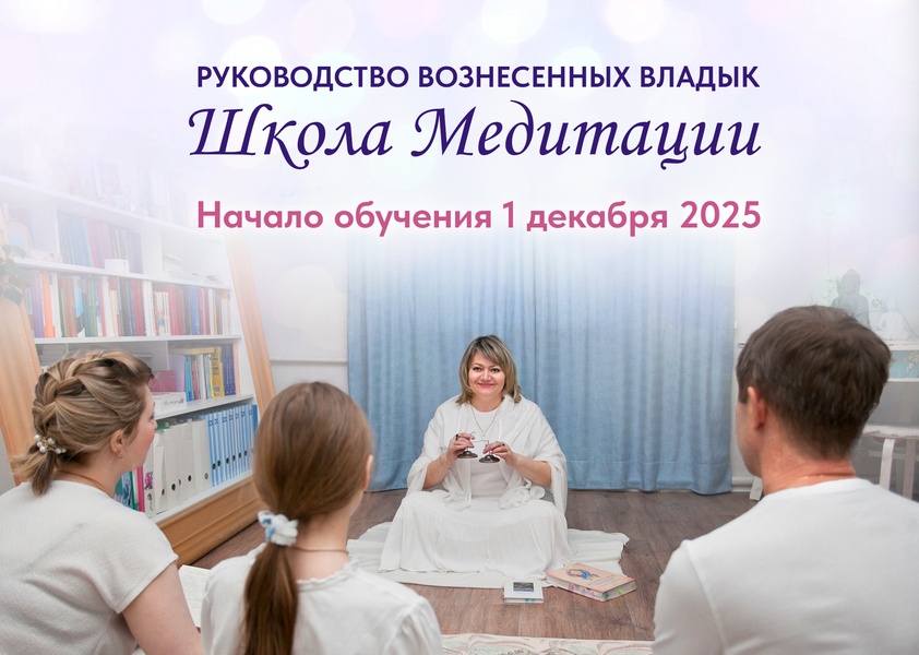 Набор в Школу Медитации, обучение очно и онлайн.