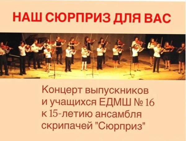 Наш сюрприз для вас