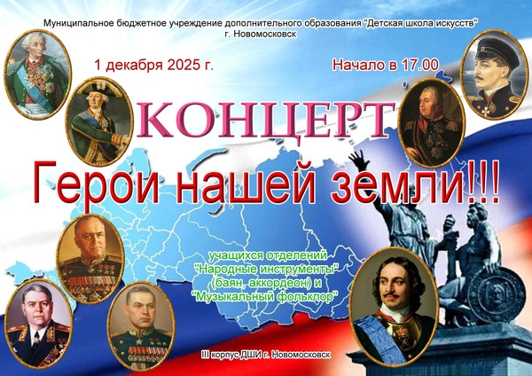 «Герои нашей земли»